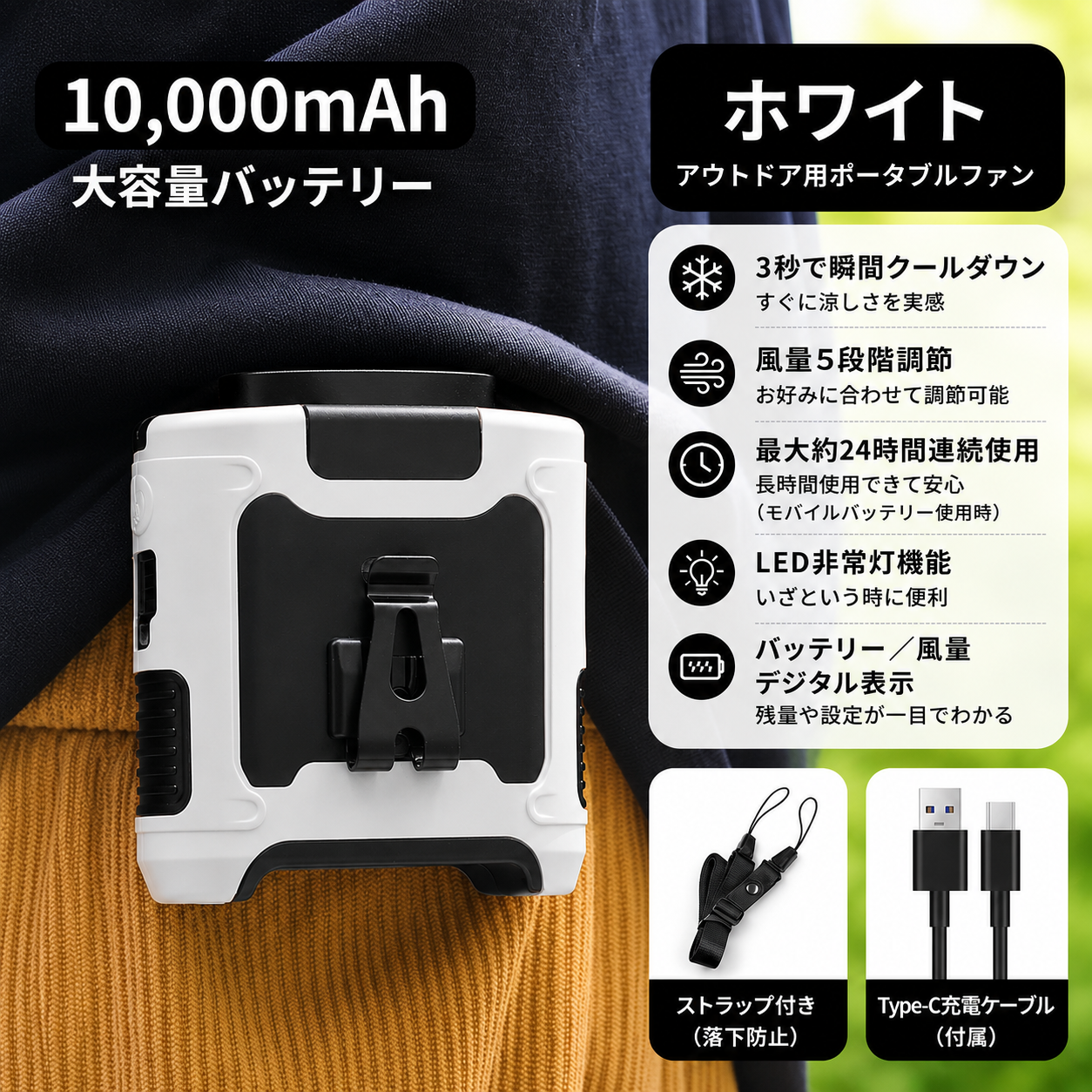 外でも、涼しさを持ち歩く。| 涼腰クリップファン（腰掛け・首掛け・卓上3WAY携帯クーラー）