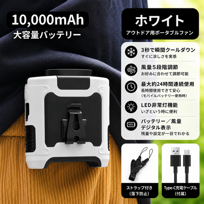 外でも、涼しさを持ち歩く。| 涼腰クリップファン（腰掛け・首掛け・卓上3WAY携帯クーラー）
