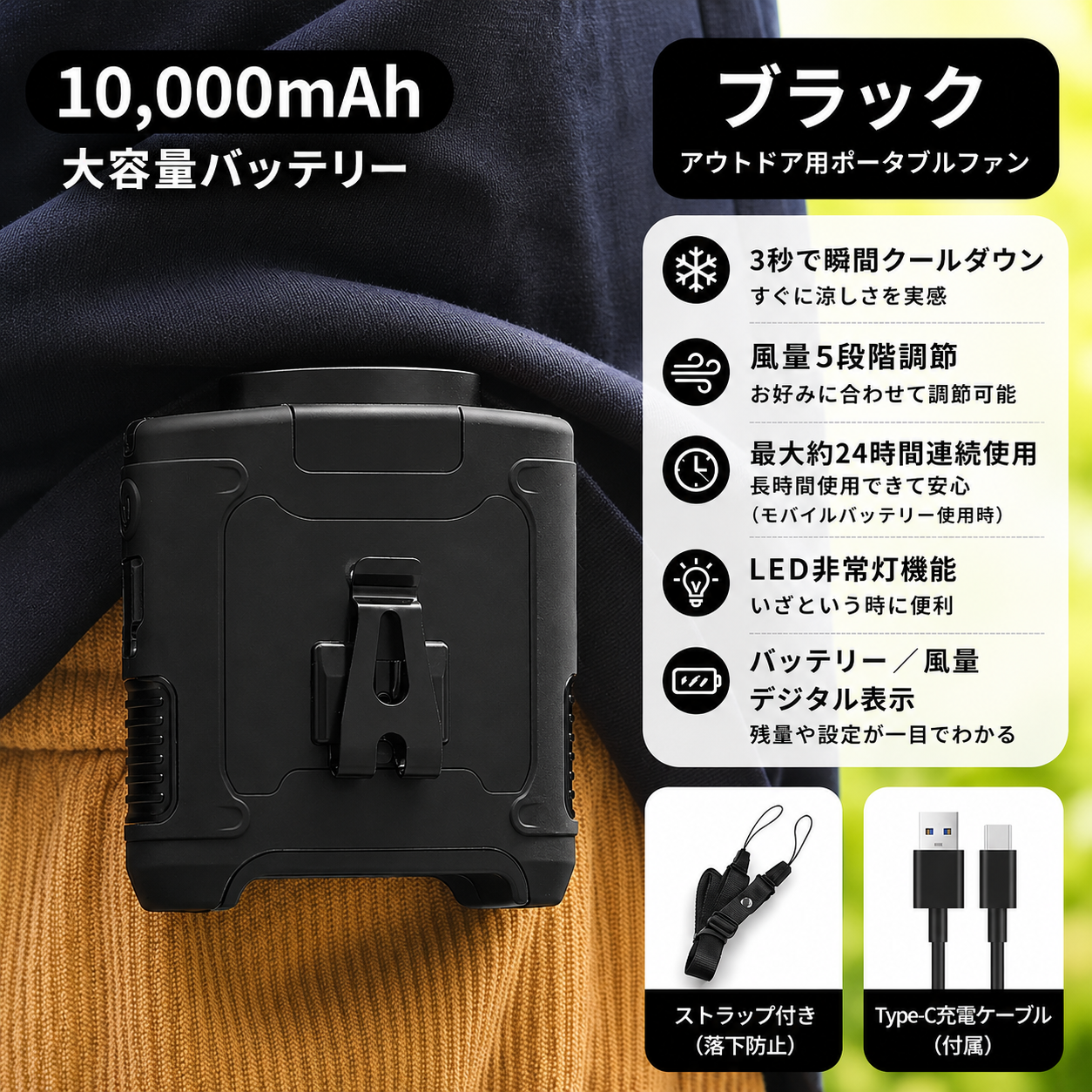 外でも、涼しさを持ち歩く。| 涼腰クリップファン（腰掛け・首掛け・卓上3WAY携帯クーラー）