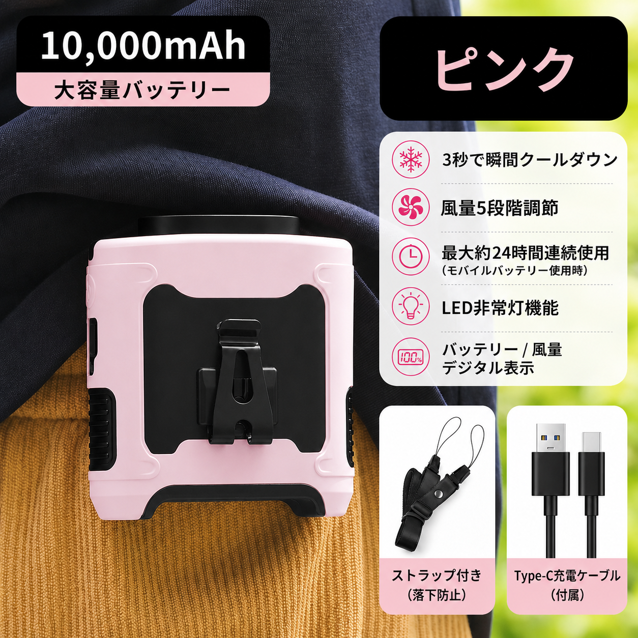 外でも、涼しさを持ち歩く。| 涼腰クリップファン（腰掛け・首掛け・卓上3WAY携帯クーラー）