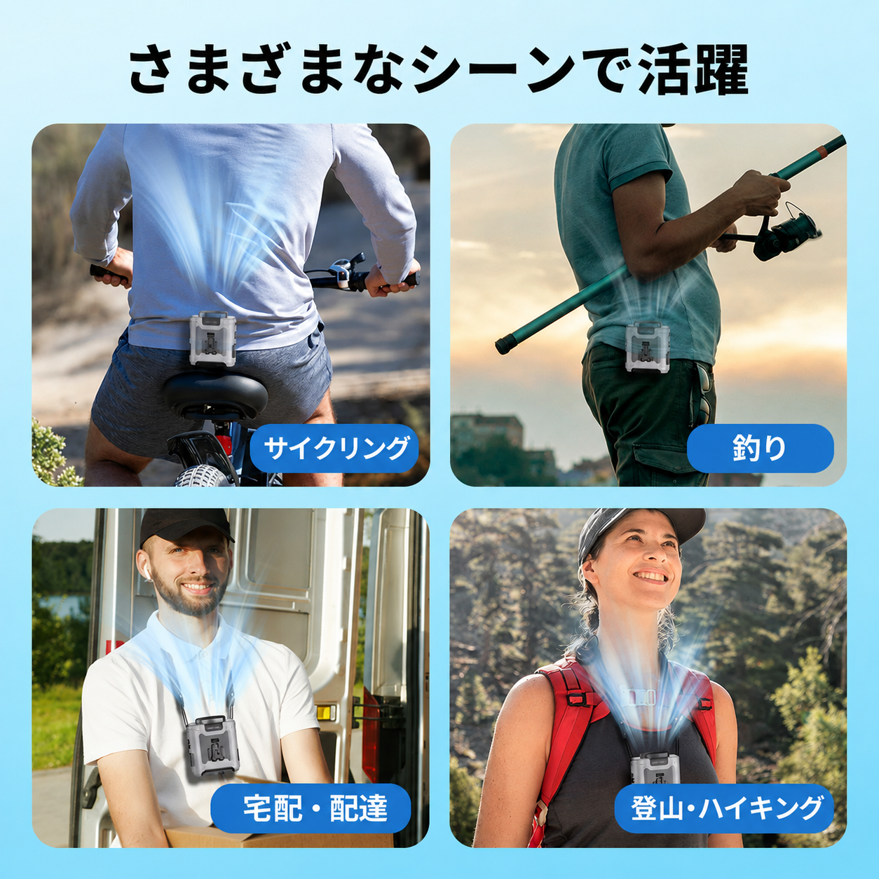 外でも、涼しさを持ち歩く。| 涼腰クリップファン（腰掛け・首掛け・卓上3WAY携帯クーラー）
